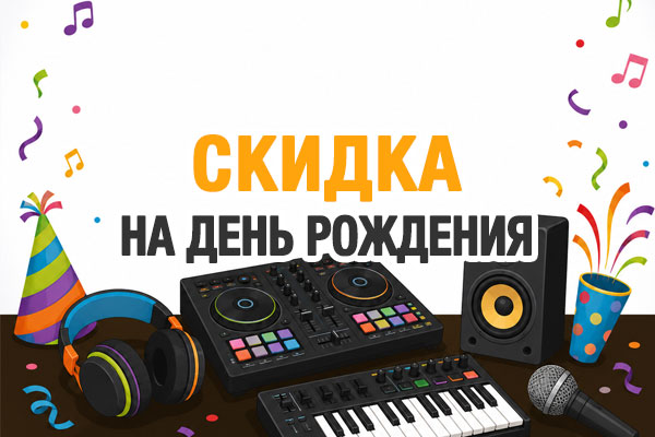 Скидка 5% ко дню рождения в djshop.by