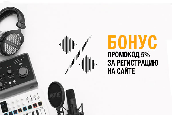 Бонус за регистрацию в DJshop.by