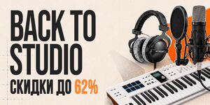 Акция Back to Studio