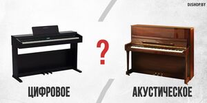 Цифровое или акустическое пианино что выбрать практическое руководство