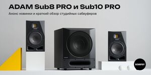 Студийные сабвуферы ADAM Audio Sub8 PRO и Sub10 PRO рядом с мониторами ADAM на светлом фоне