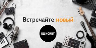 Обновлен интернет-магазин djshop.by