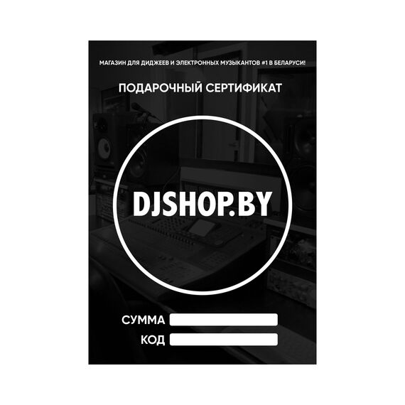 Подарочный сертификат на 300 рублей